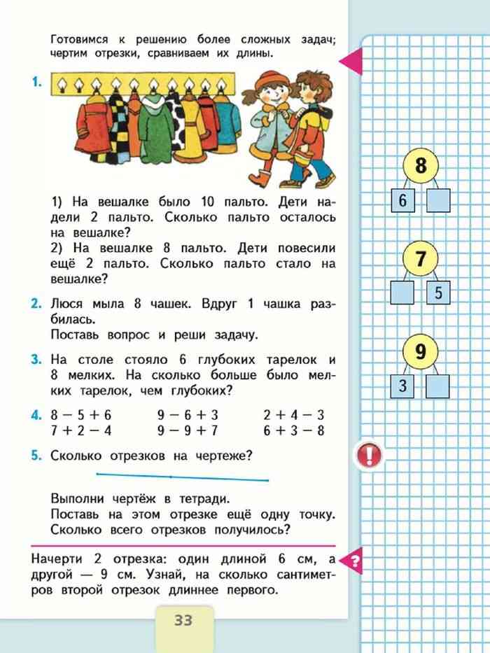 Учебник Математика 1 класс Моро Волкова Степанова часть 2 читать онлайн